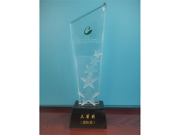2018-“长沙银行杯”第七届中国创新创业大赛（湖南赛区）暨第五届湖南省创新创业大赛 团队组三等奖奖杯