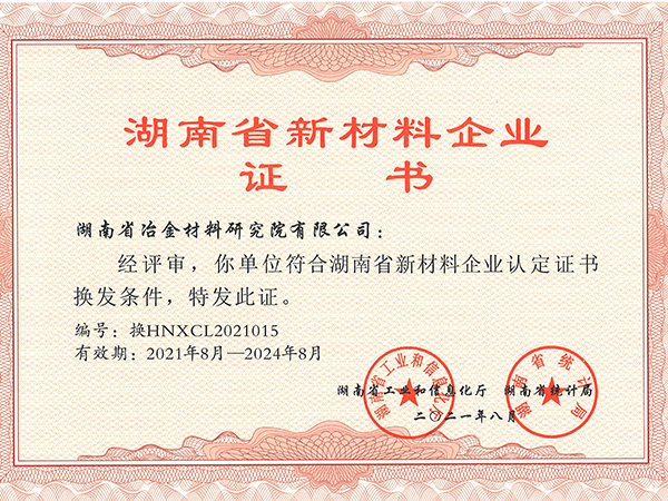 湖南省新材料企业